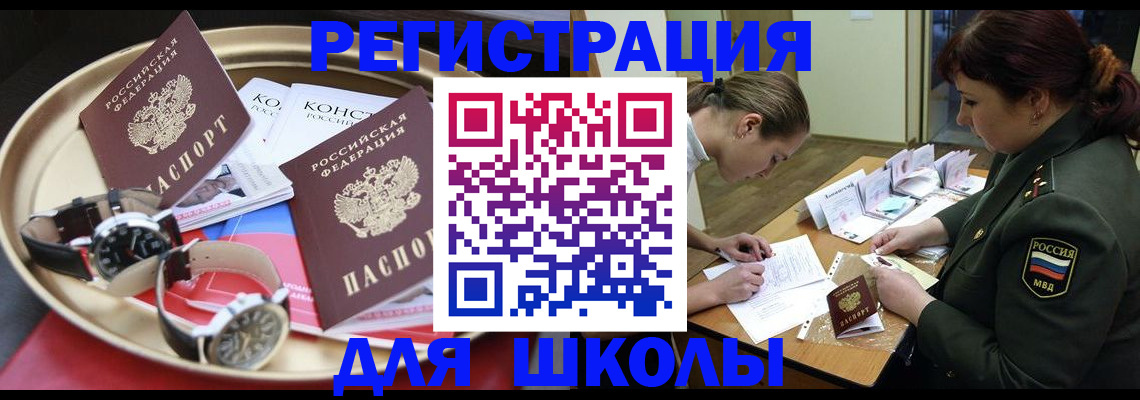 миграционный учет в Байкальске