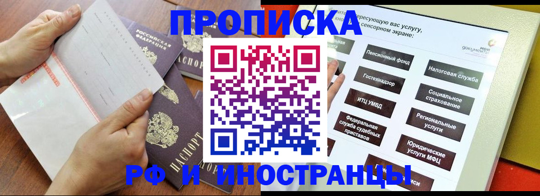 прописка иностранных граждан в Байкальске